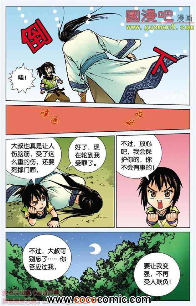 《秦时明月》漫画 001集