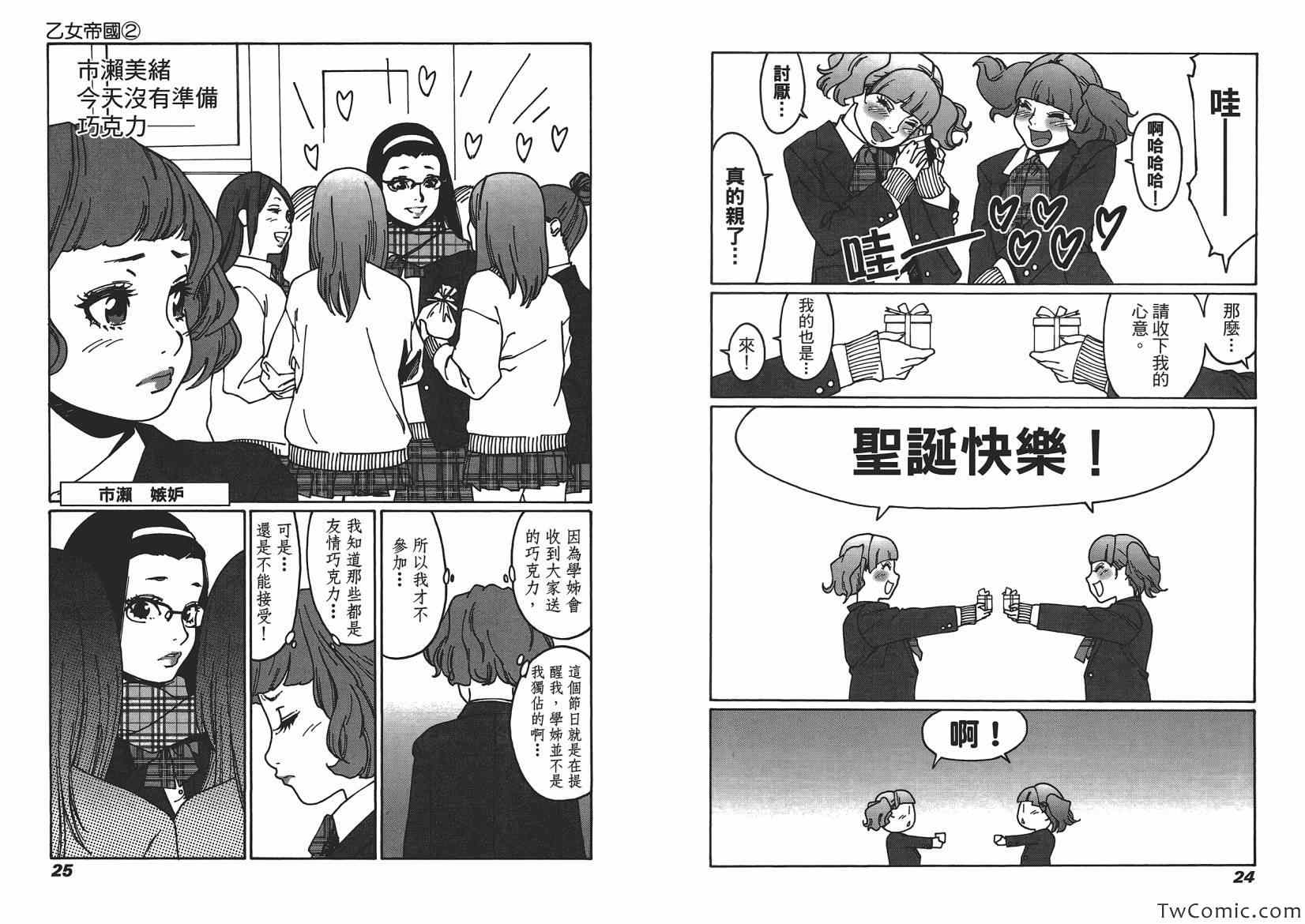 《乙女帝国》漫画 02卷