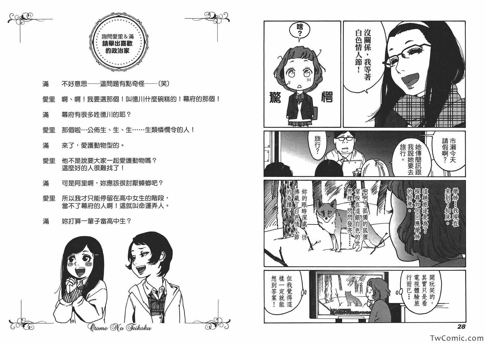 《乙女帝国》漫画 02卷