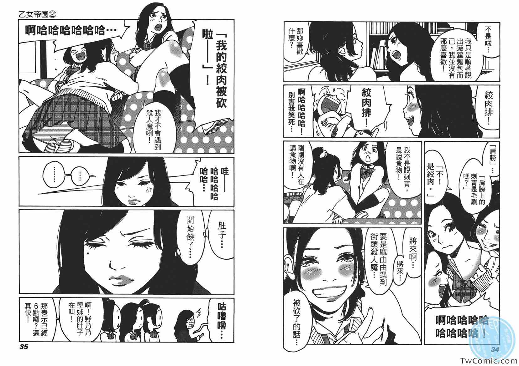 《乙女帝国》漫画 02卷