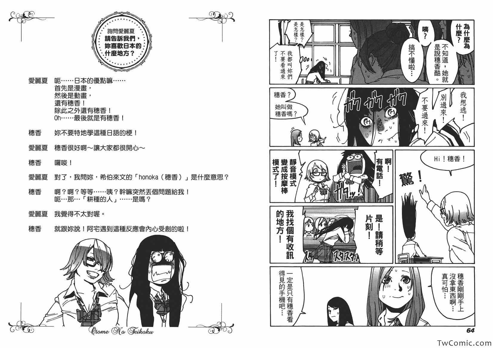 《乙女帝国》漫画 02卷