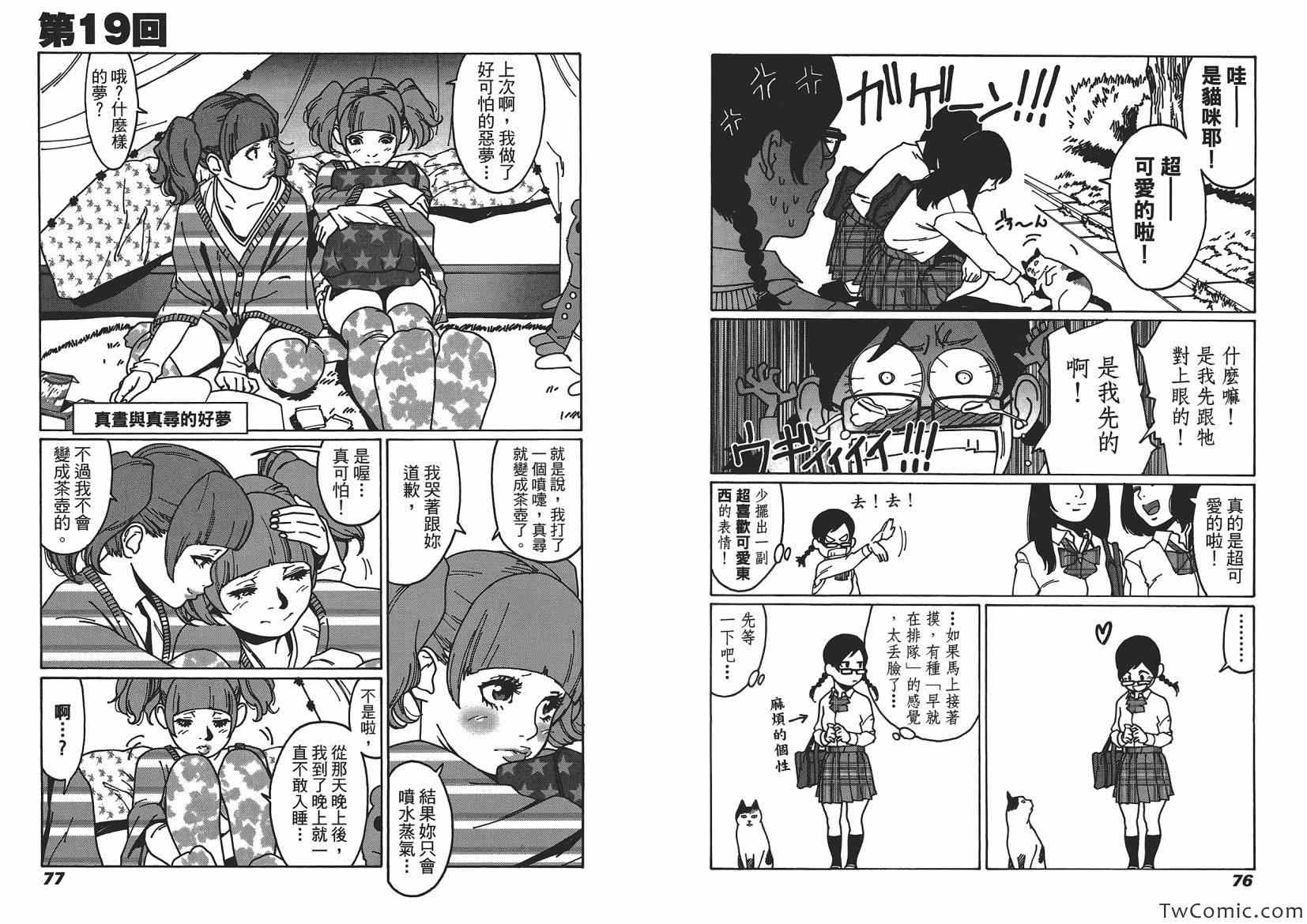 《乙女帝国》漫画 02卷