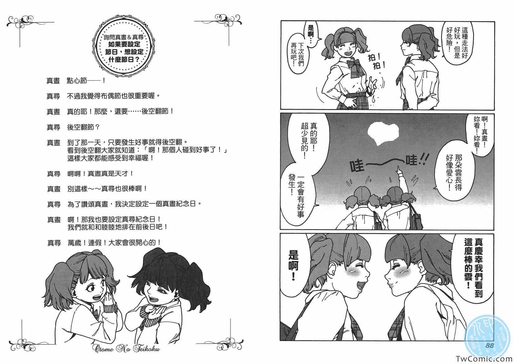 《乙女帝国》漫画 02卷