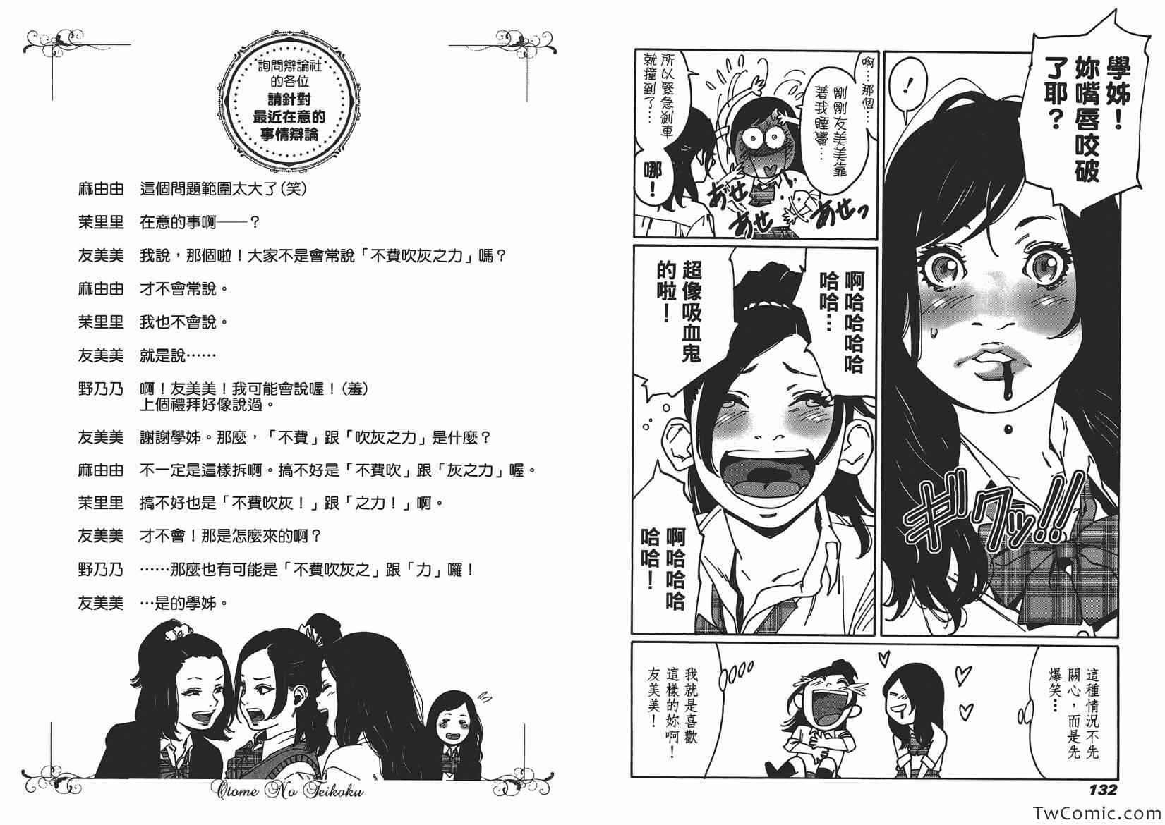 《乙女帝国》漫画 02卷