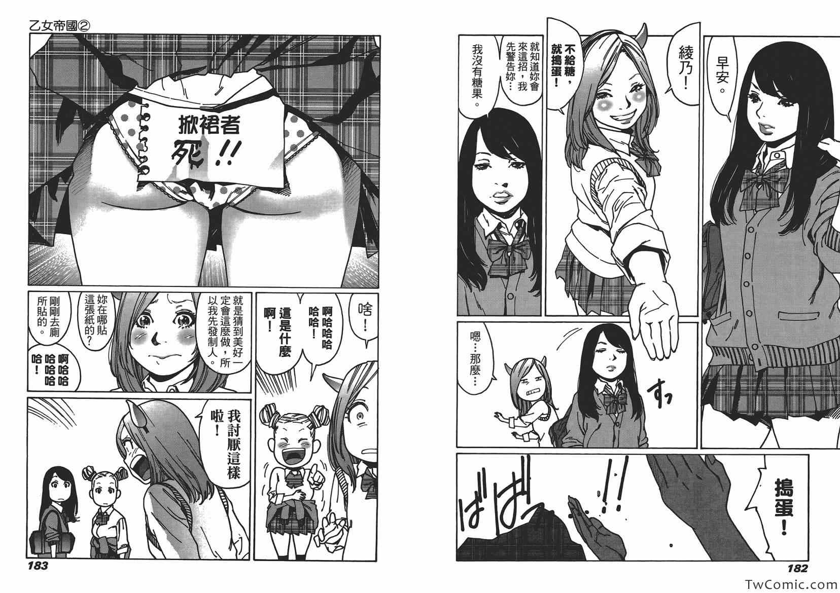 《乙女帝国》漫画 02卷