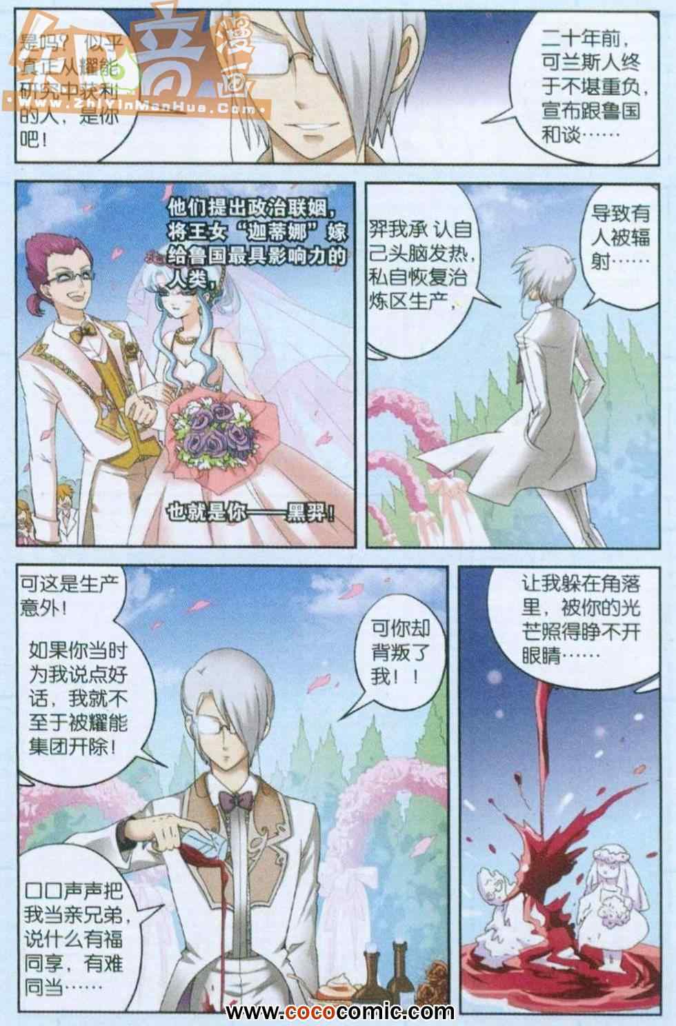 《星辰双子座》漫画 018集