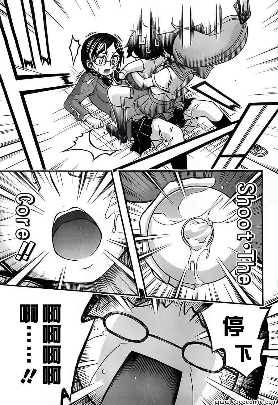 《豪娇美少女凪原空》漫画 凪原空 001集