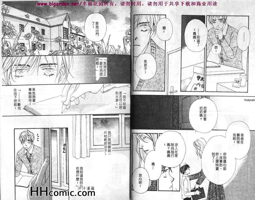 《不灭の花》漫画 01卷