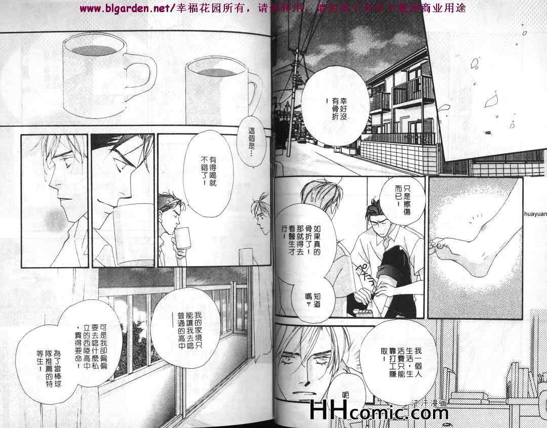 《不灭の花》漫画 01卷