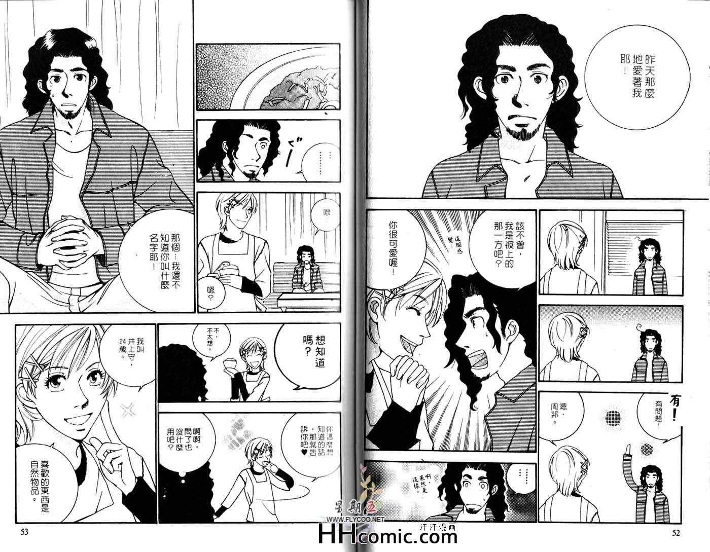 《单恋的行蹤》漫画 01卷