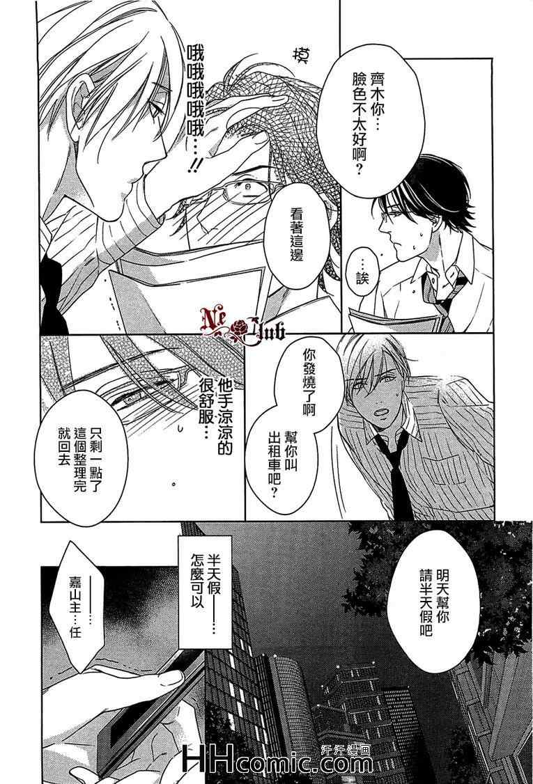 《所谓爱情》漫画 01卷