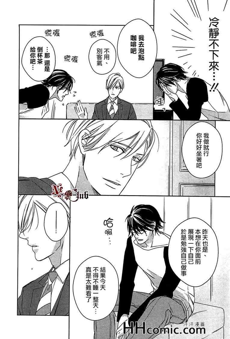 《所谓爱情》漫画 01卷