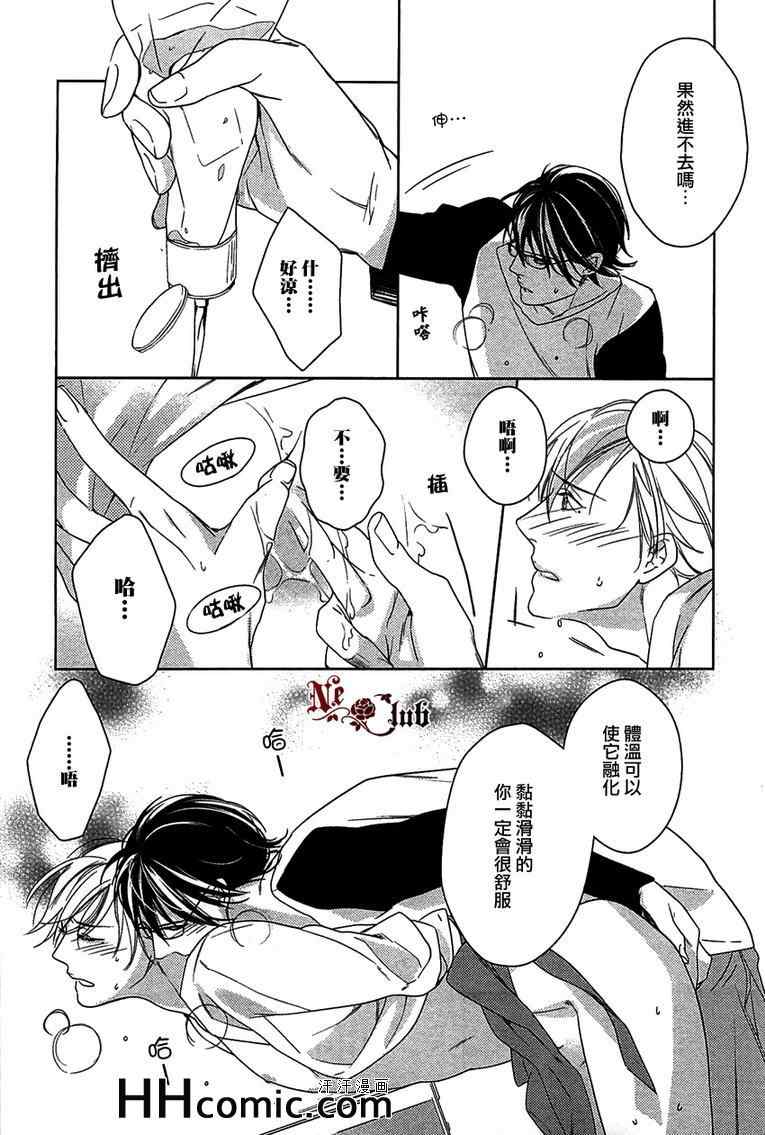 《所谓爱情》漫画 01卷