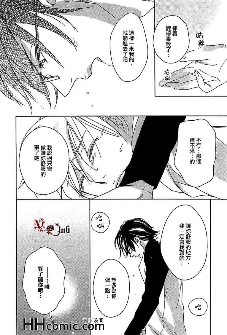 《所谓爱情》漫画 01卷