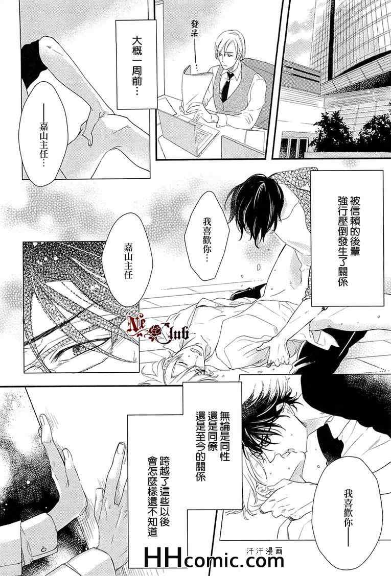 《所谓爱情》漫画 01卷