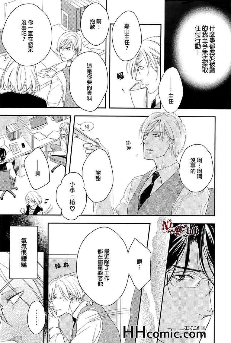 《所谓爱情》漫画 01卷