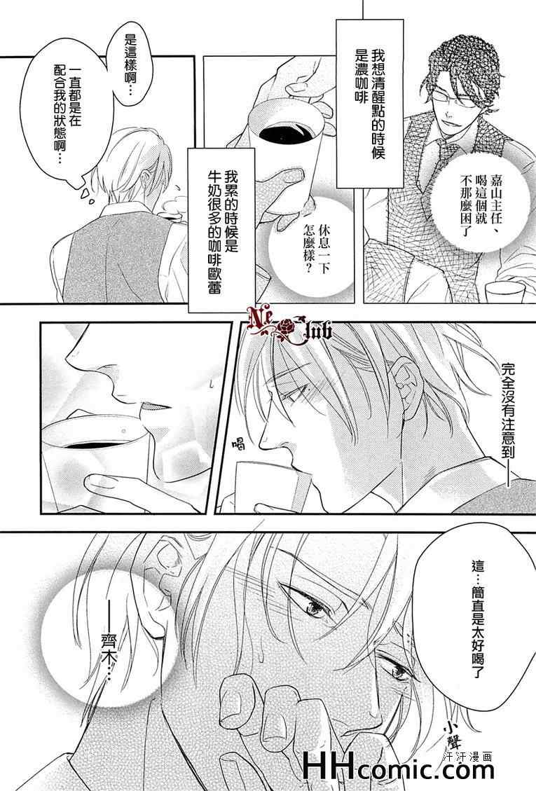 《所谓爱情》漫画 01卷