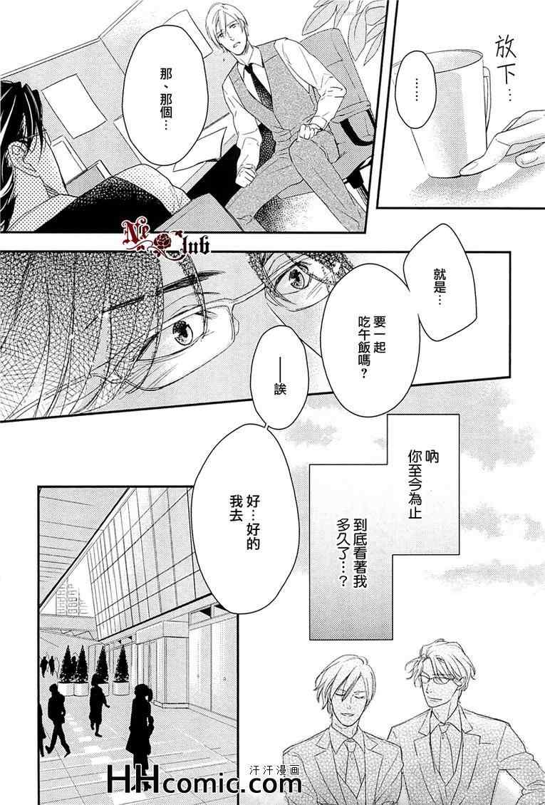 《所谓爱情》漫画 01卷