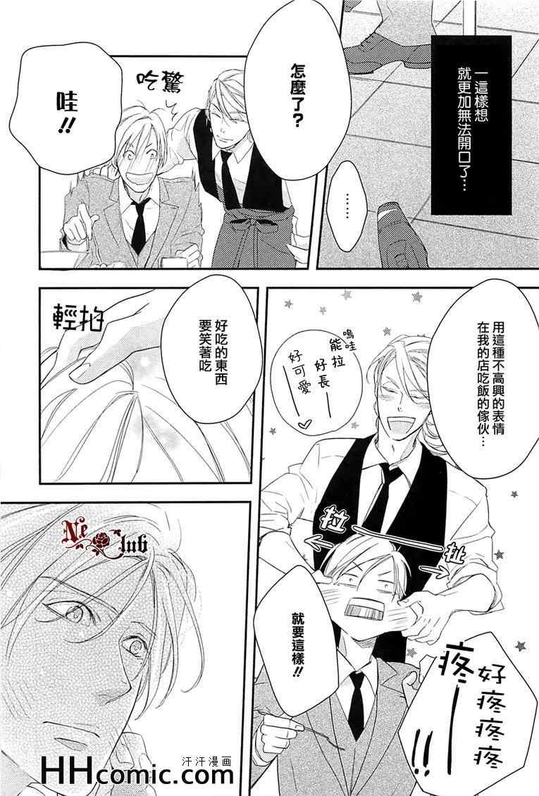 《所谓爱情》漫画 01卷