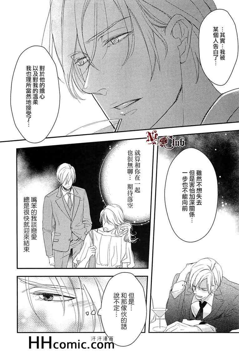 《所谓爱情》漫画 01卷