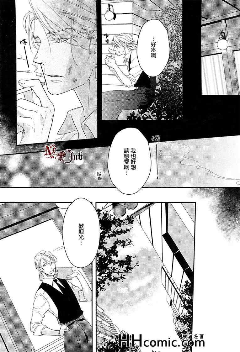 《所谓爱情》漫画 01卷