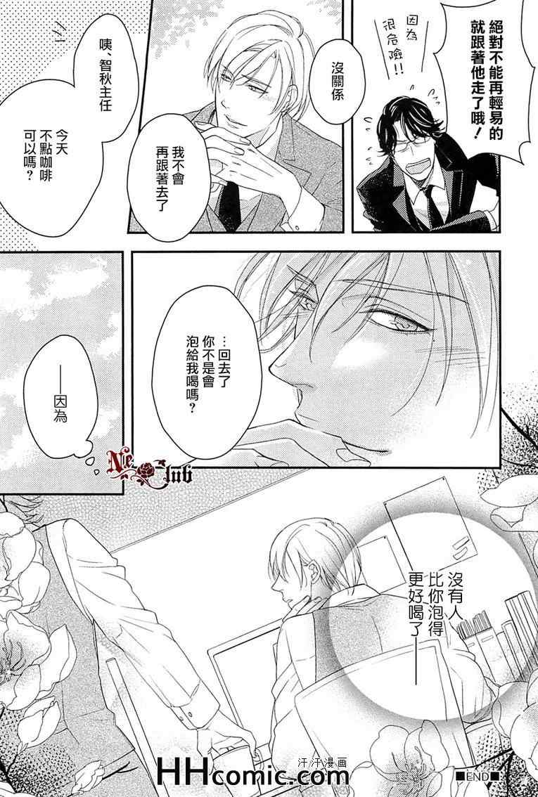 《所谓爱情》漫画 01卷