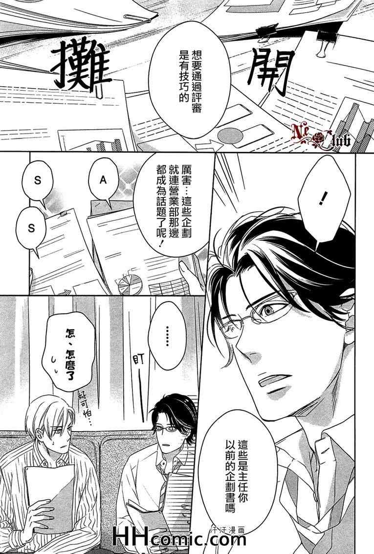 《所谓爱情》漫画 01卷