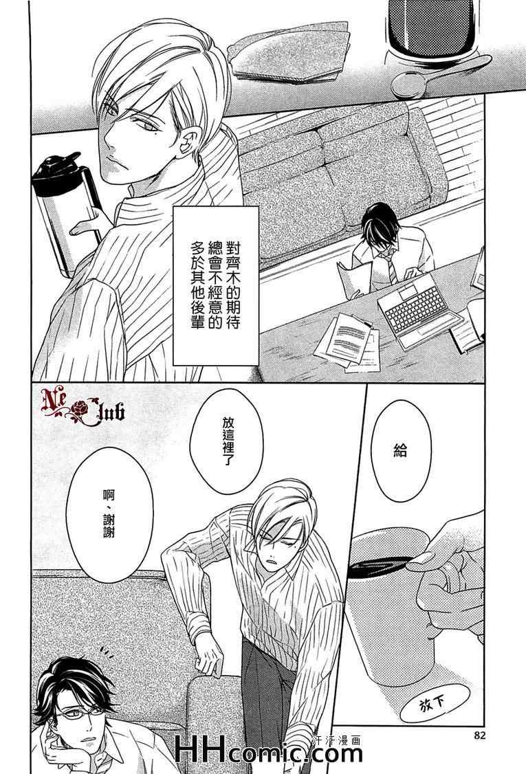 《所谓爱情》漫画 01卷