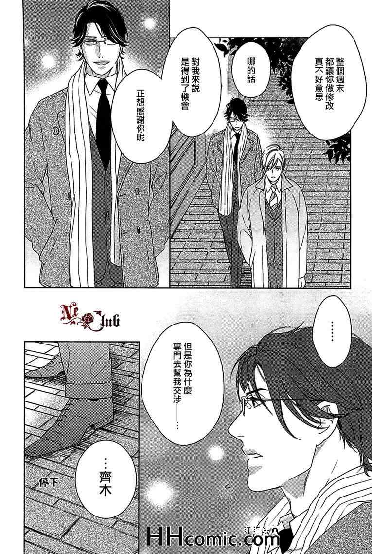 《所谓爱情》漫画 01卷