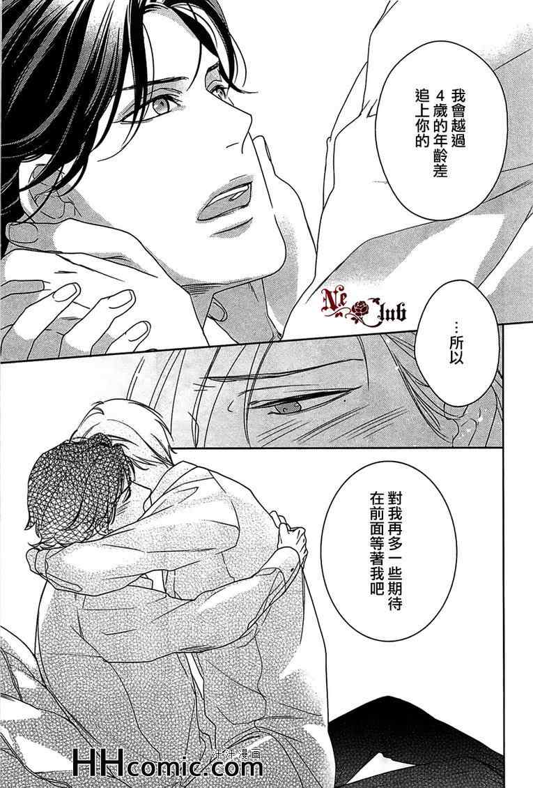 《所谓爱情》漫画 01卷