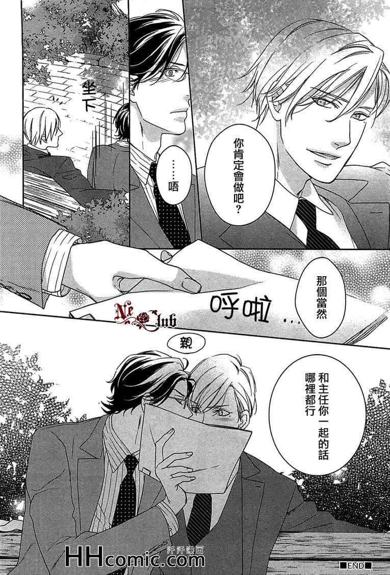 《所谓爱情》漫画 01卷