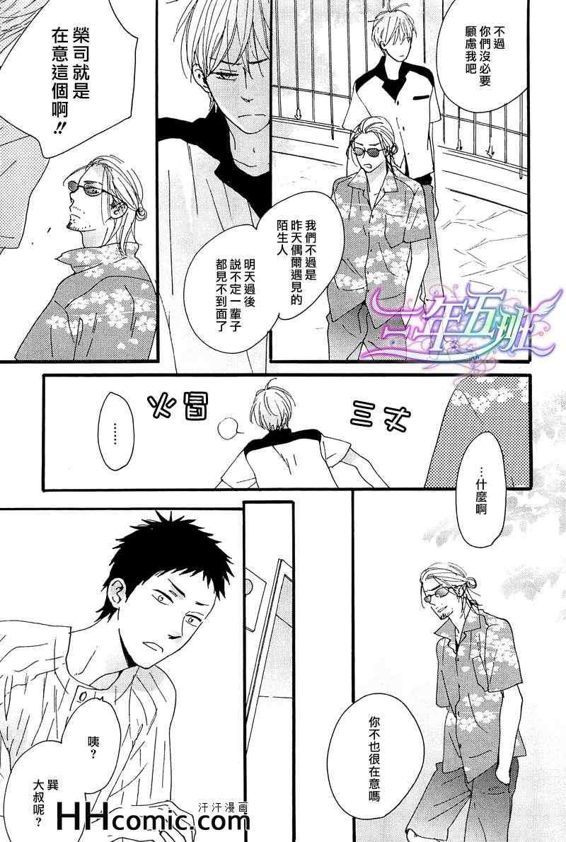 《小小恋爱的旋律》漫画 02集