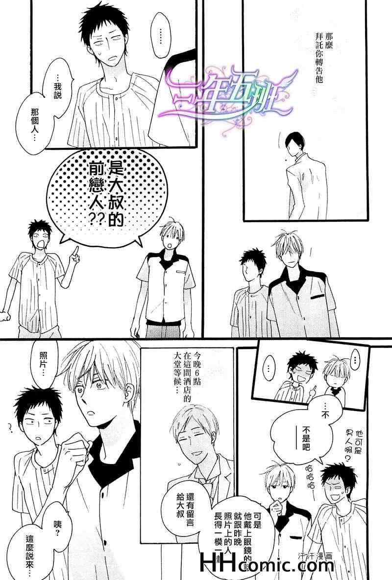 《小小恋爱的旋律》漫画 02集