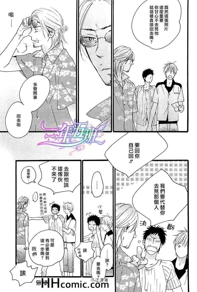 《小小恋爱的旋律》漫画 02集