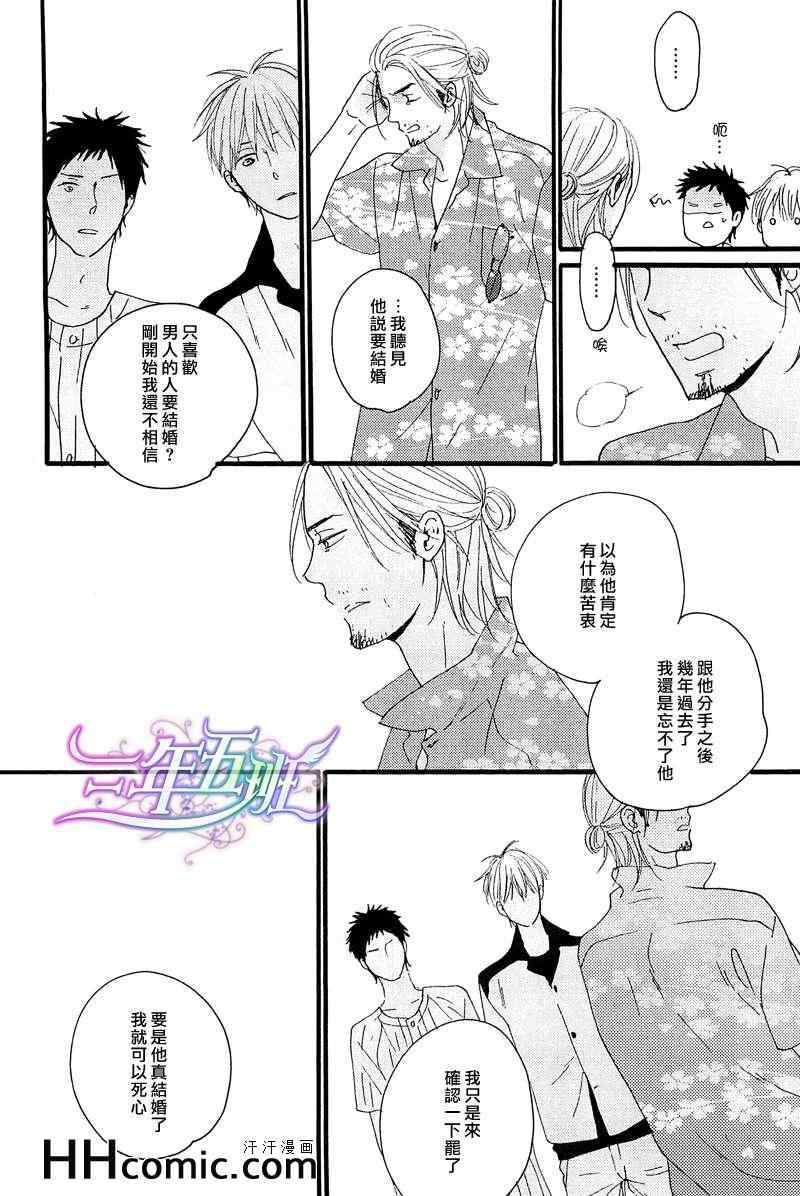 《小小恋爱的旋律》漫画 02集