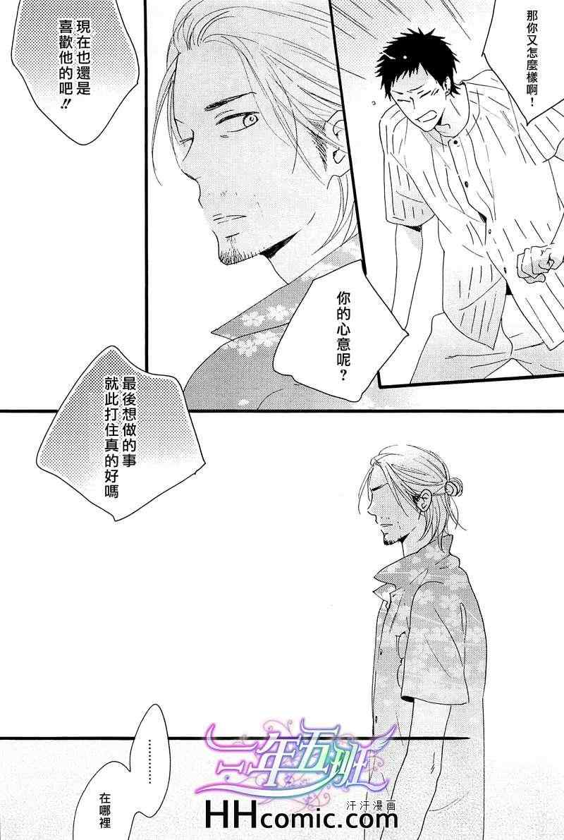 《小小恋爱的旋律》漫画 02集