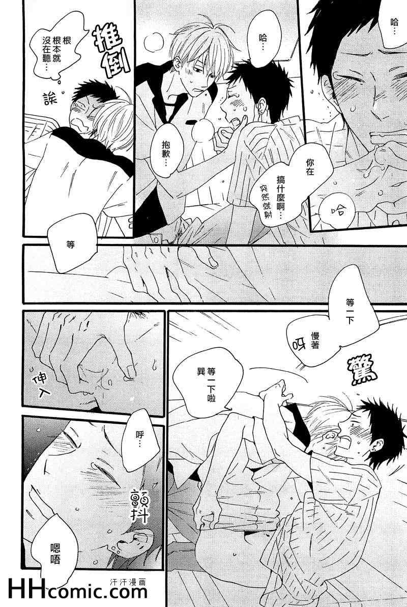 《小小恋爱的旋律》漫画 02集