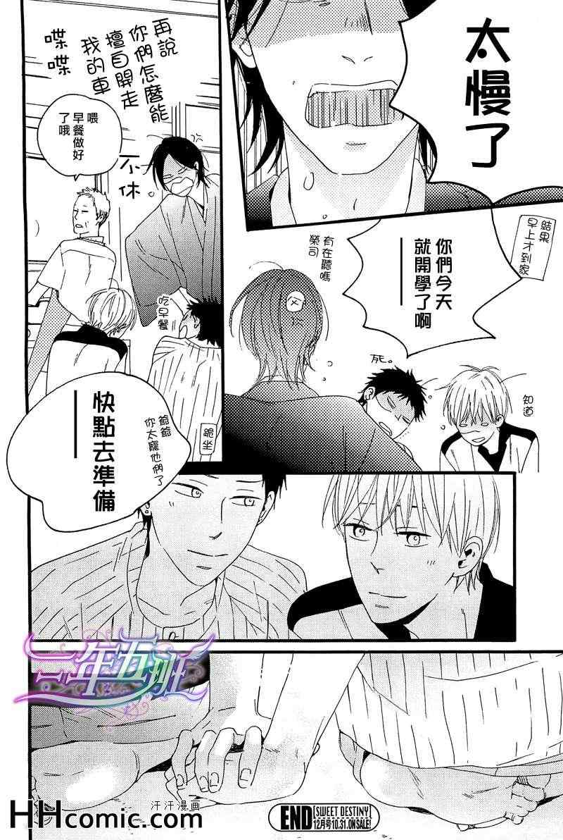 《小小恋爱的旋律》漫画 02集