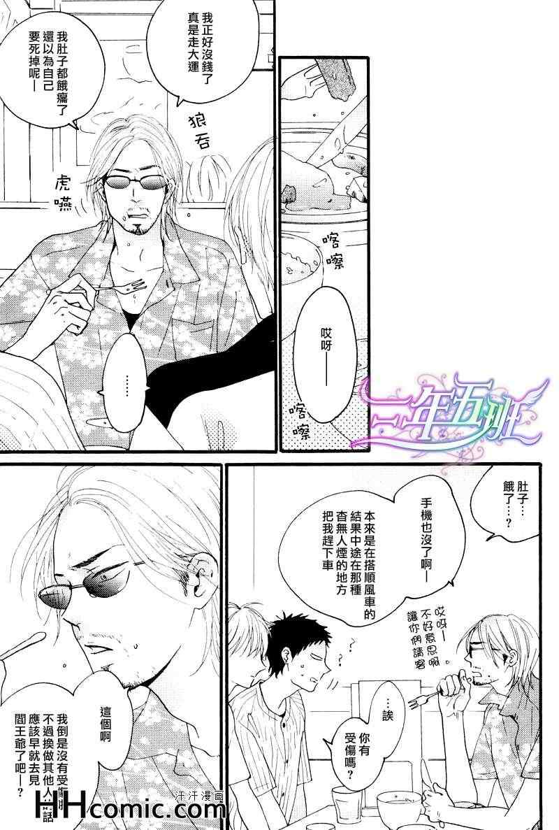 《小小恋爱的旋律》漫画 01集