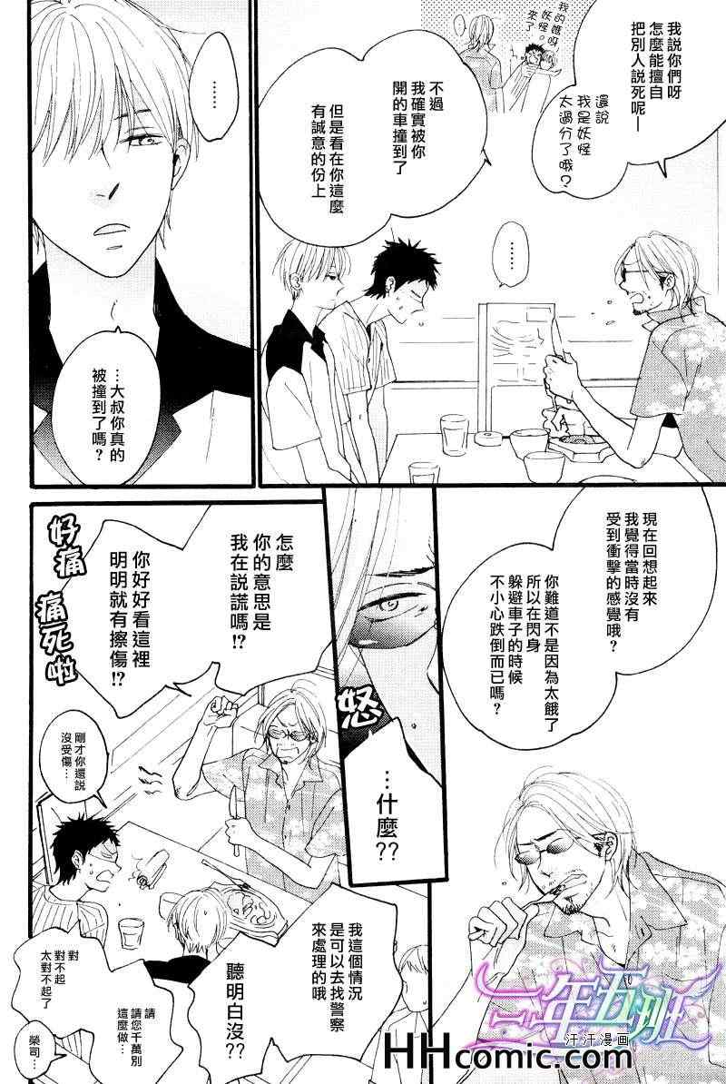 《小小恋爱的旋律》漫画 01集