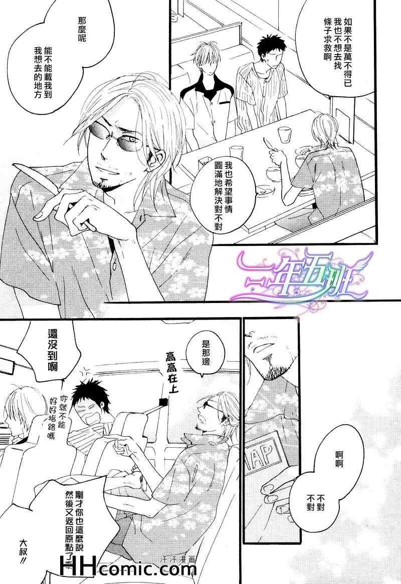 《小小恋爱的旋律》漫画 01集