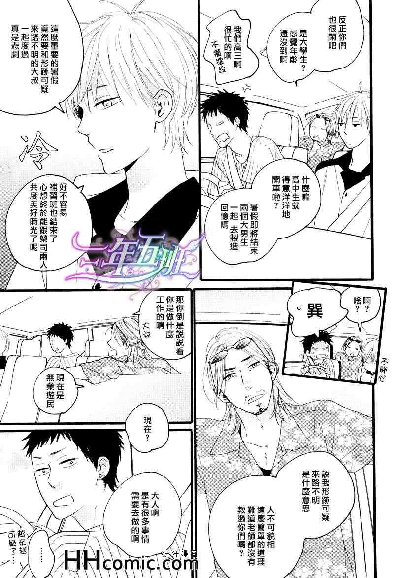 《小小恋爱的旋律》漫画 01集