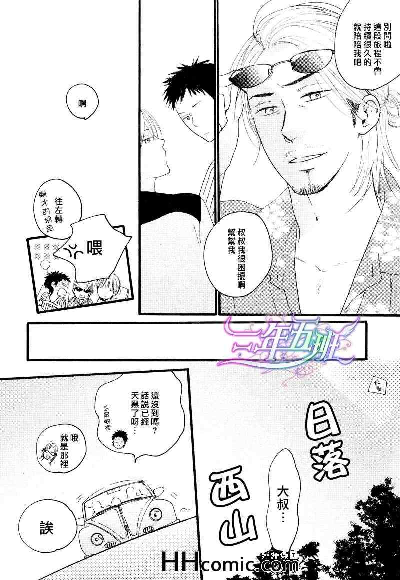 《小小恋爱的旋律》漫画 01集