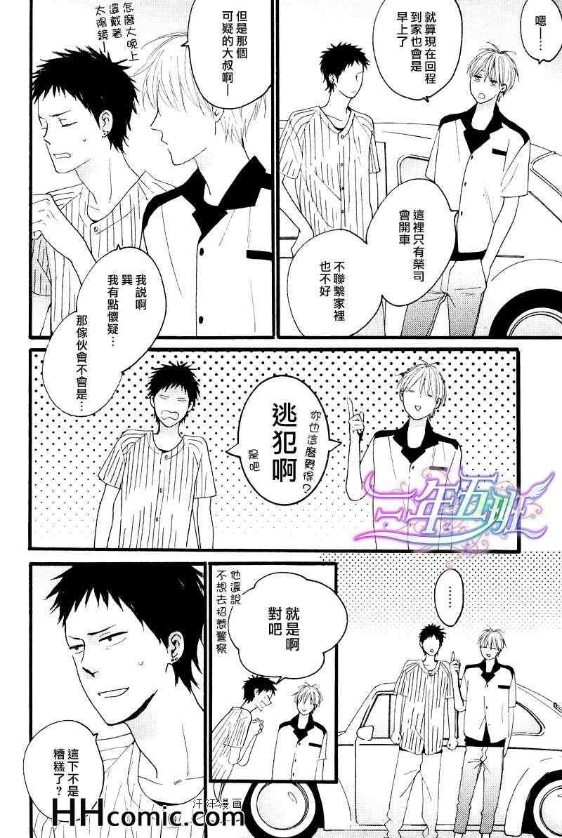 《小小恋爱的旋律》漫画 01集