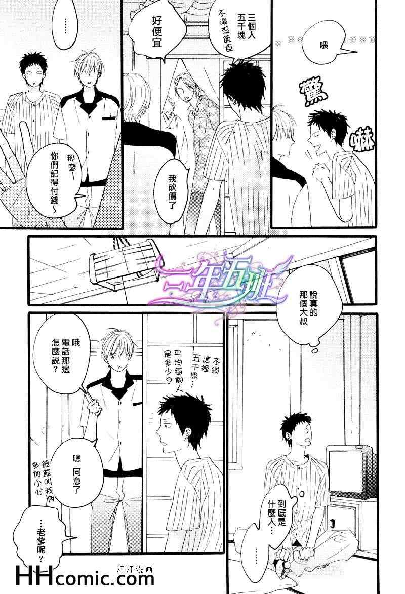 《小小恋爱的旋律》漫画 01集