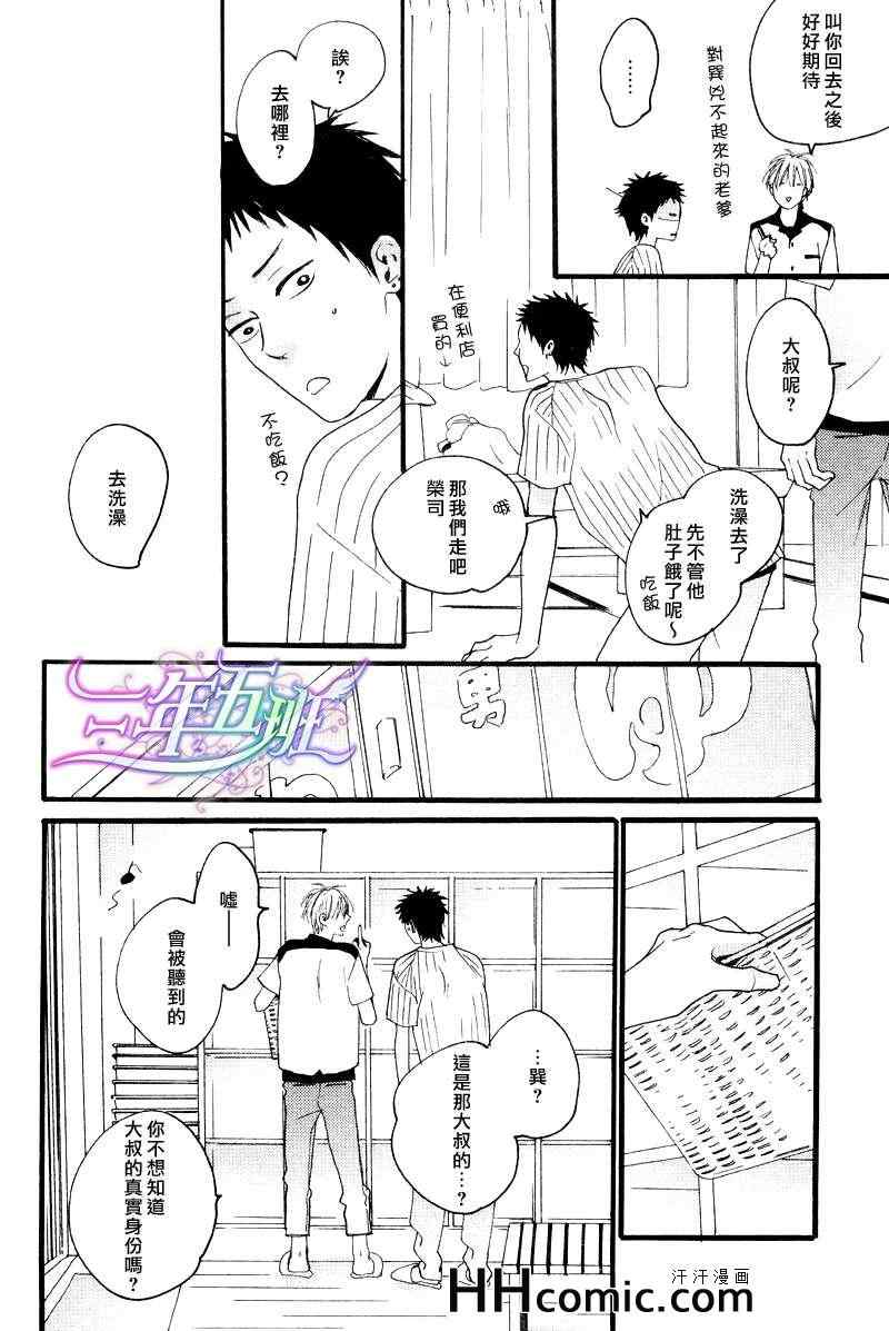 《小小恋爱的旋律》漫画 01集