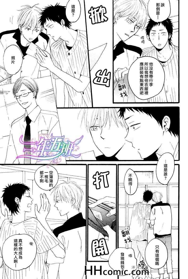 《小小恋爱的旋律》漫画 01集