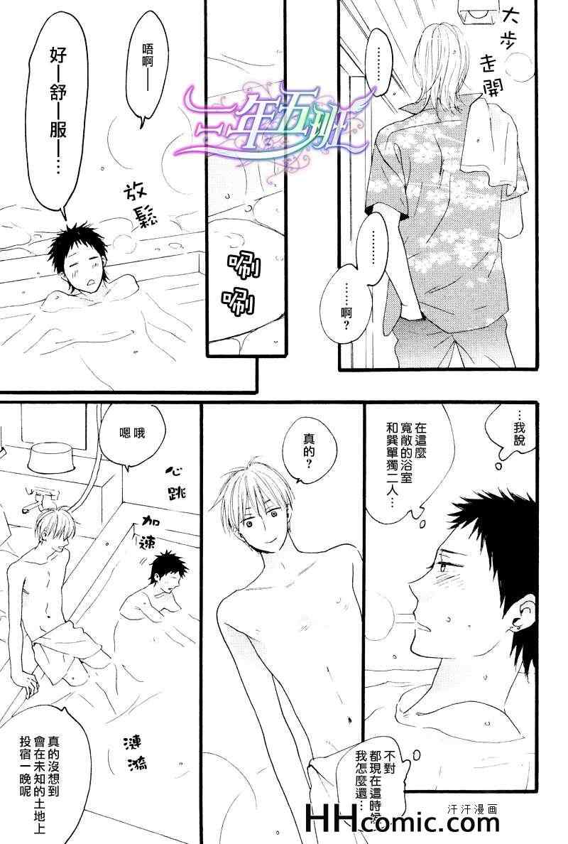 《小小恋爱的旋律》漫画 01集