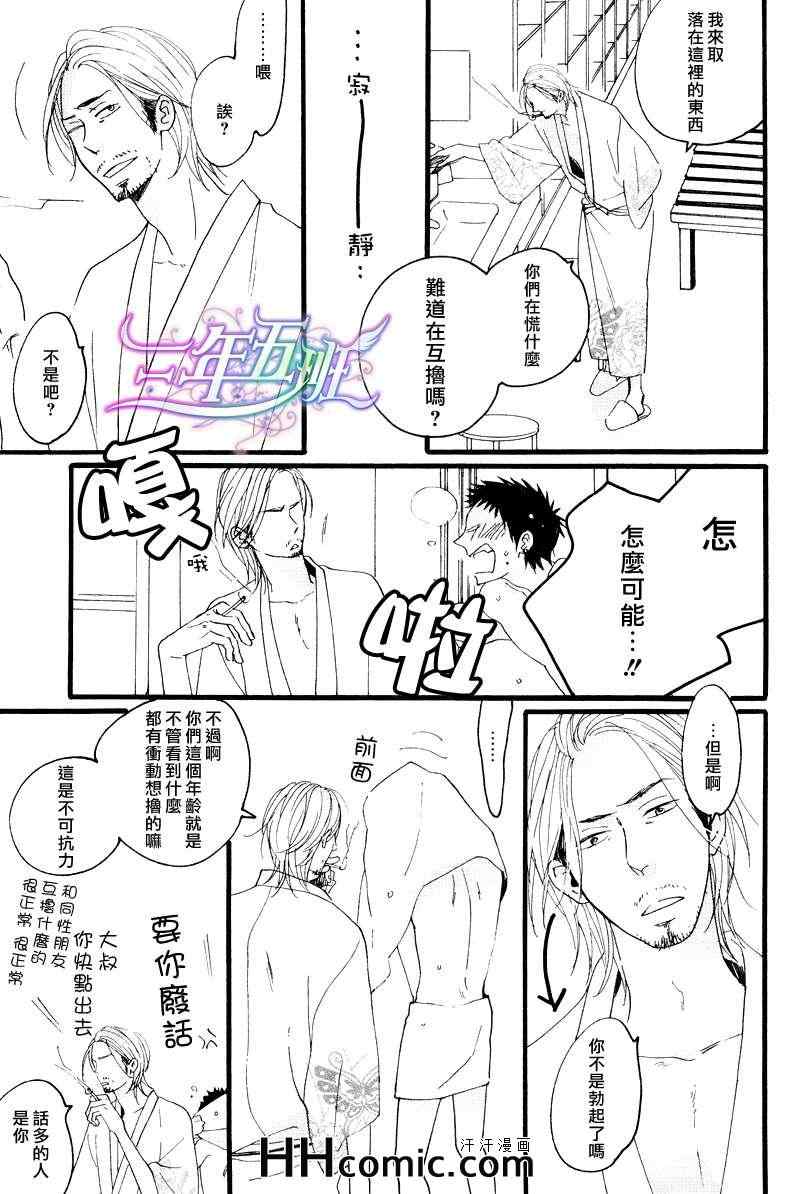 《小小恋爱的旋律》漫画 01集