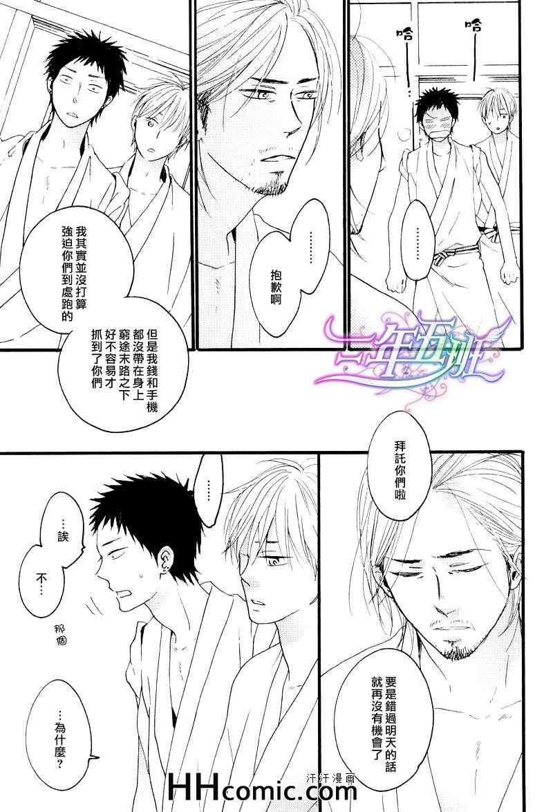 《小小恋爱的旋律》漫画 01集